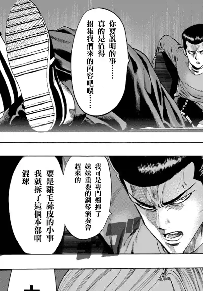 一拳超人第37话 S级