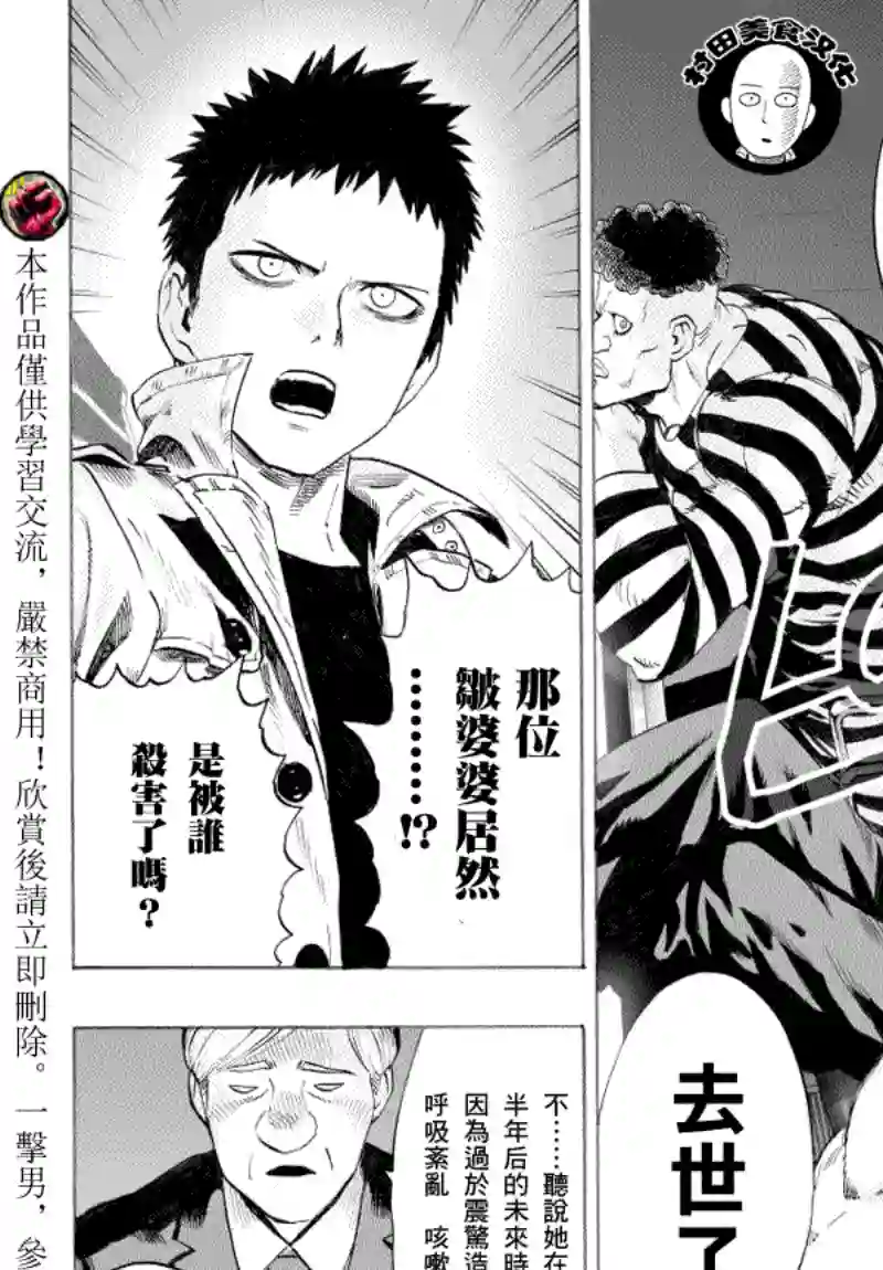 一拳超人第37话 S级