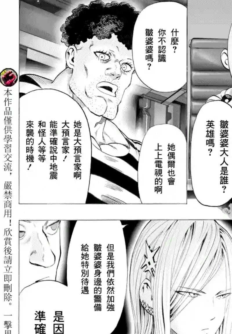 一拳超人第37话 S级