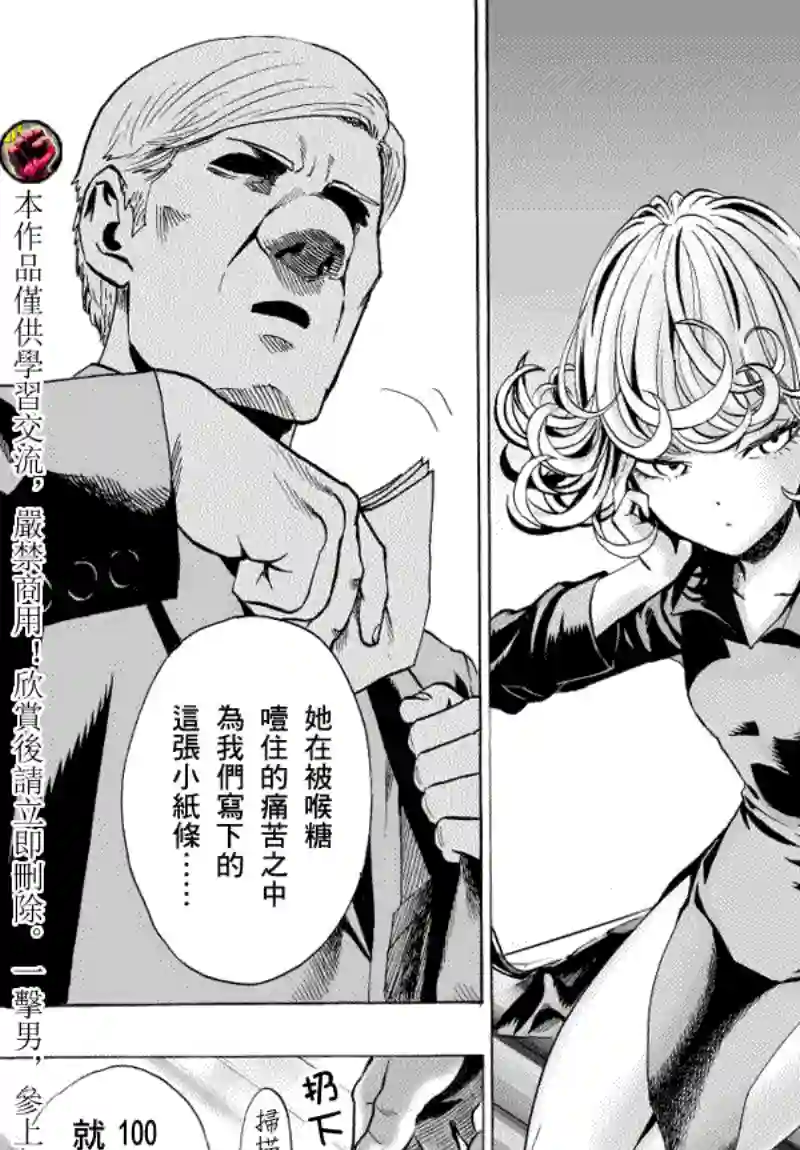 一拳超人第37话 S级