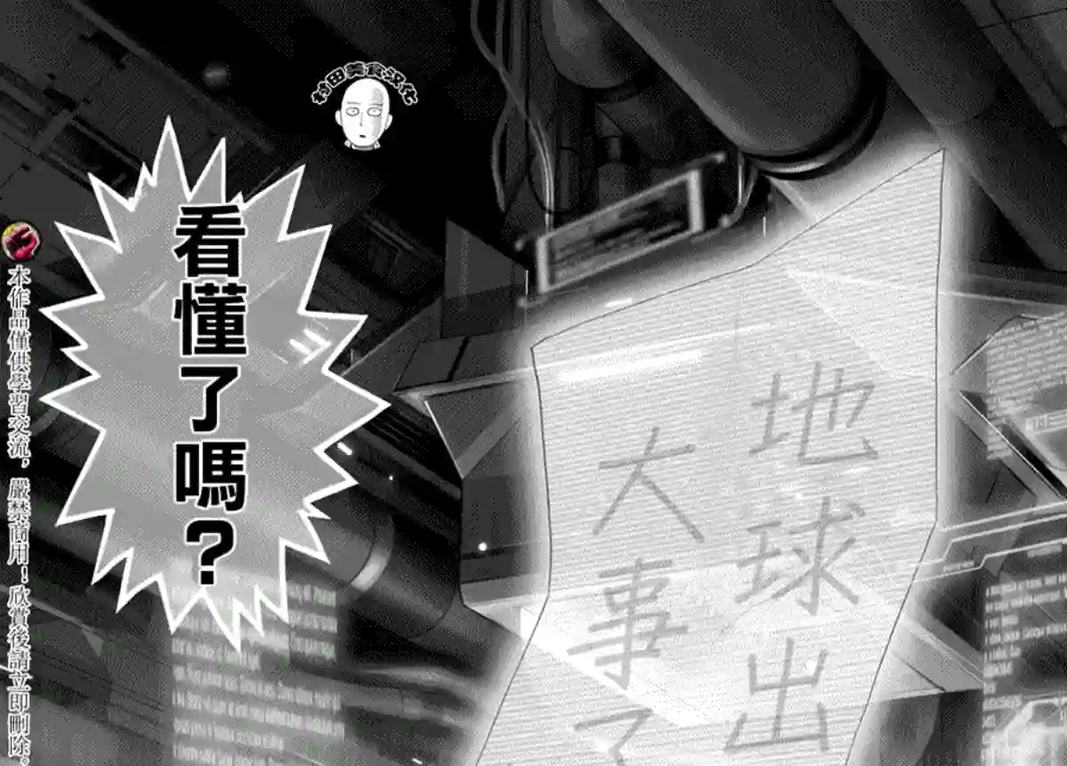 一拳超人第37话 S级