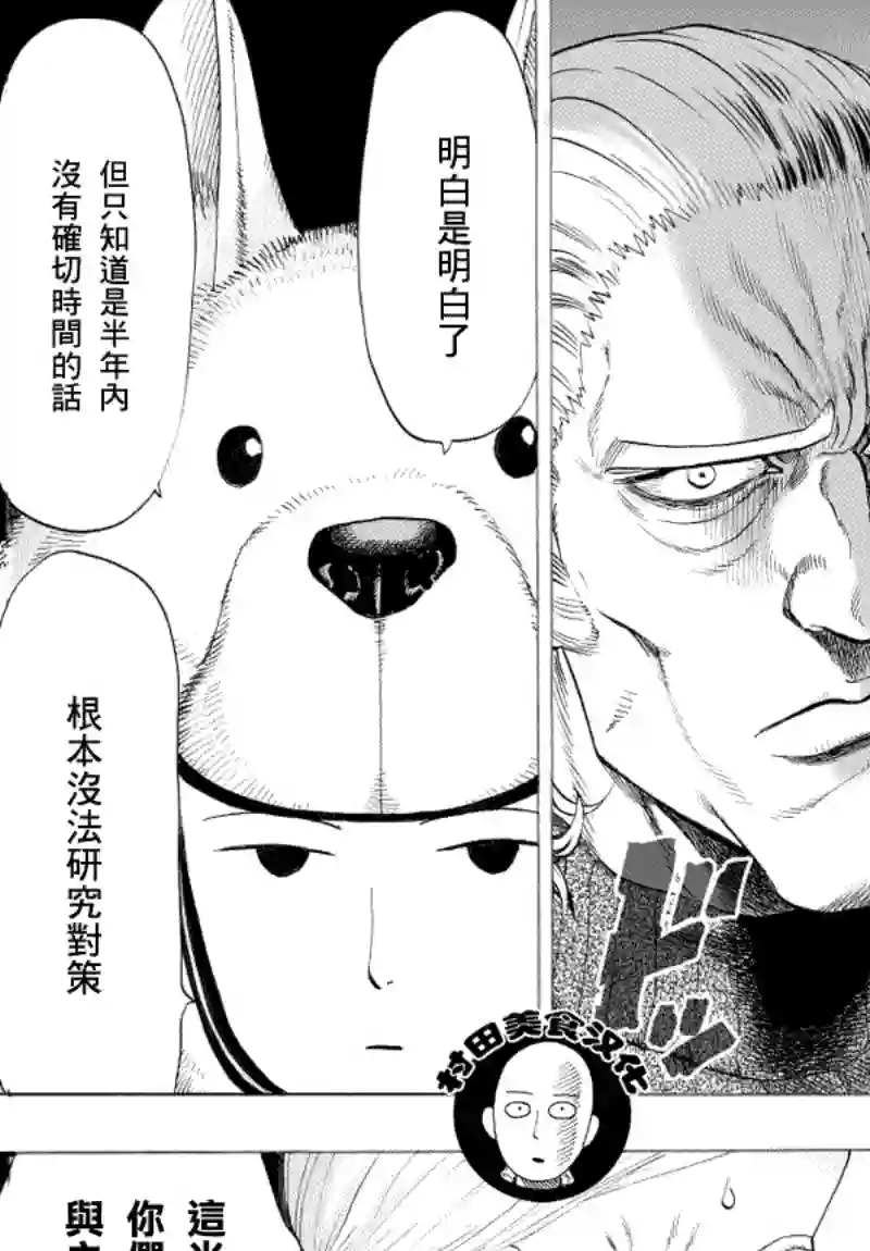 一拳超人第38话 大预言