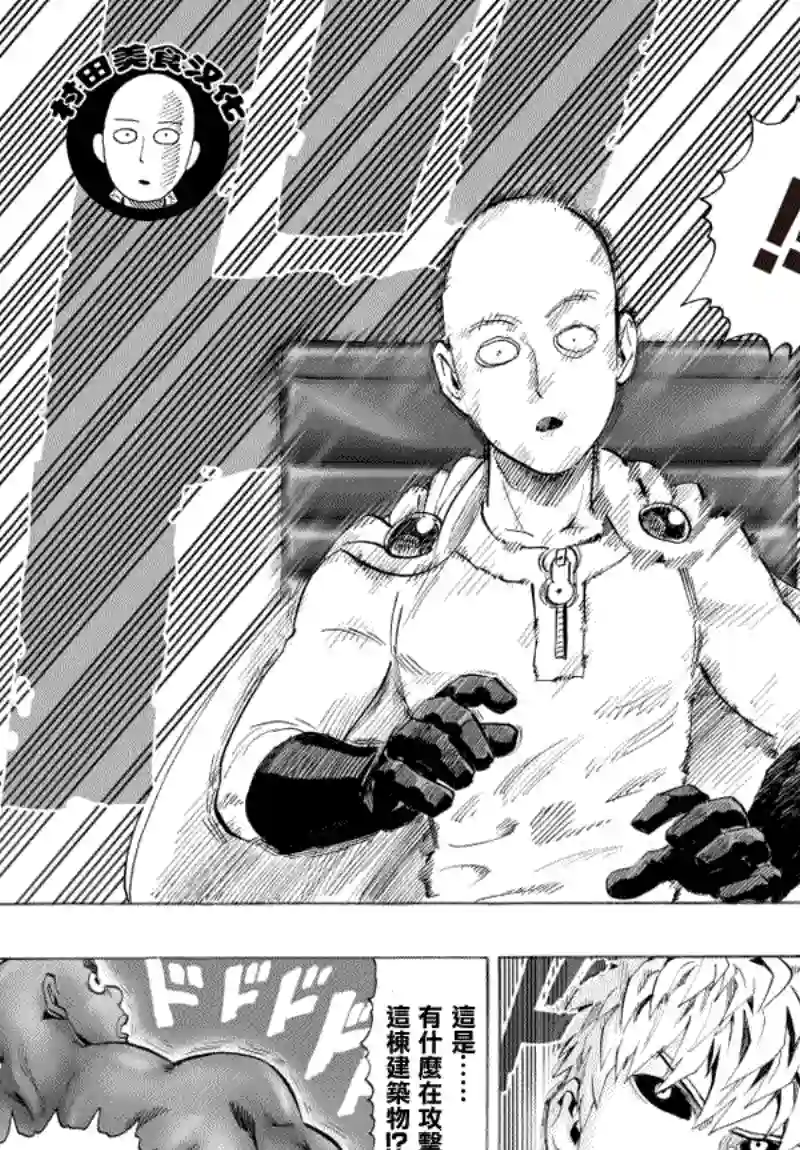 一拳超人第38话 大预言