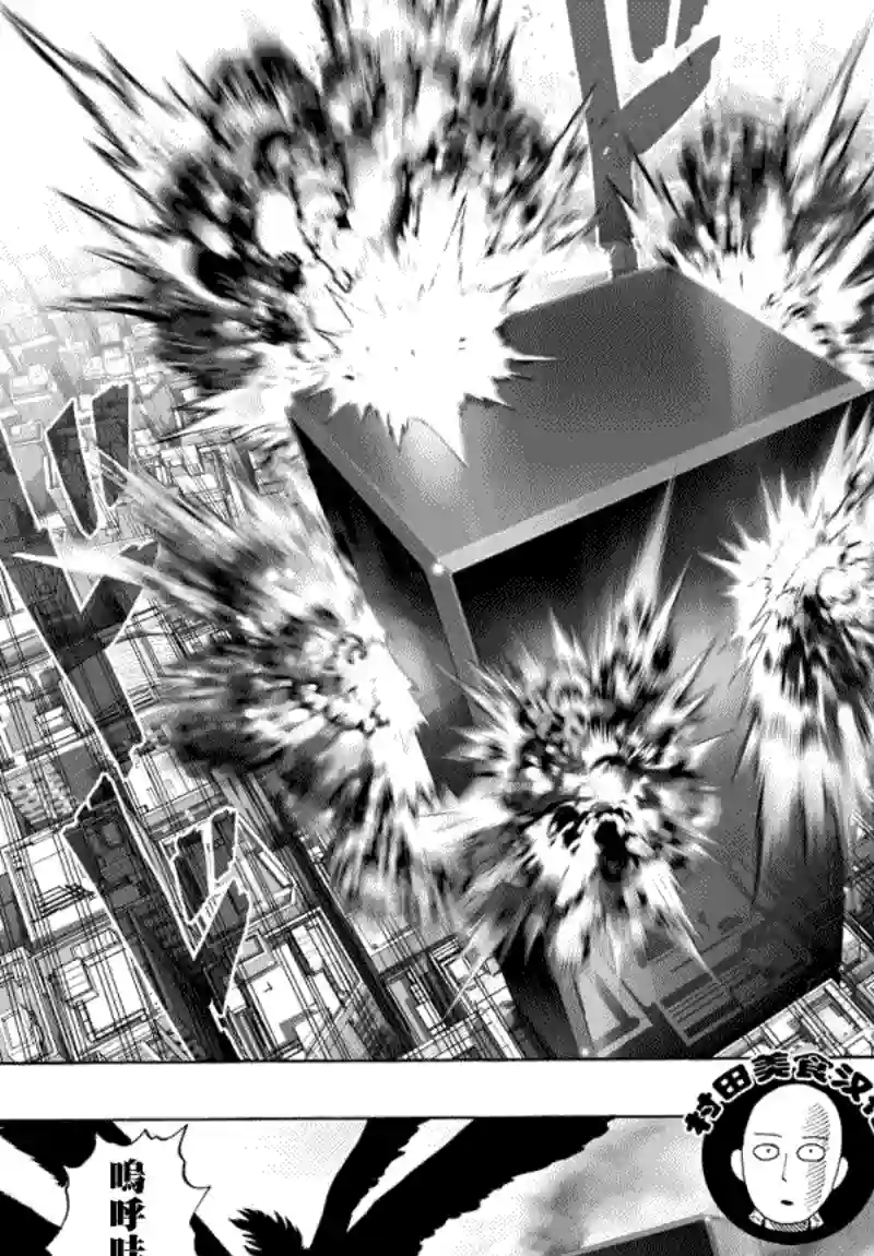 一拳超人第38话 大预言