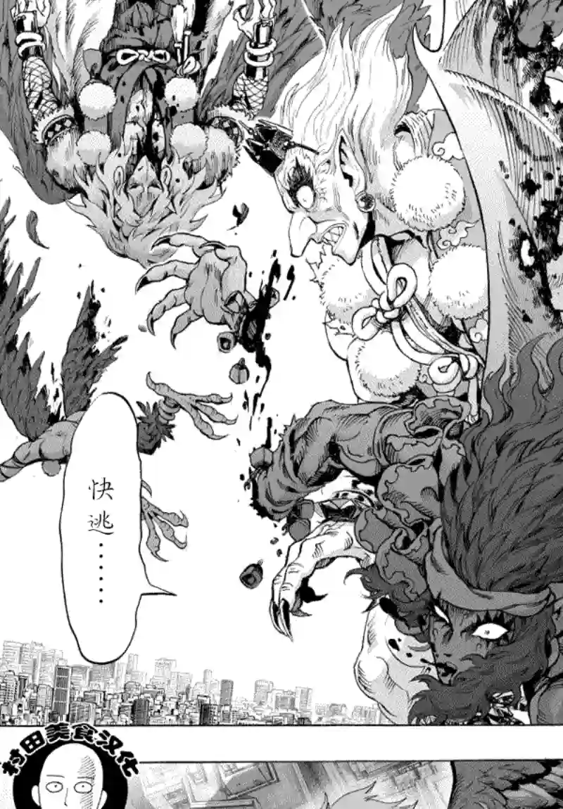 一拳超人第38话 大预言