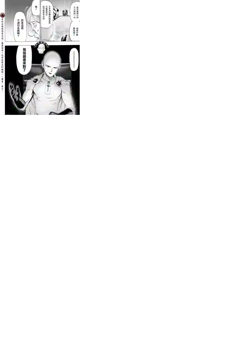 一拳超人第38-1话