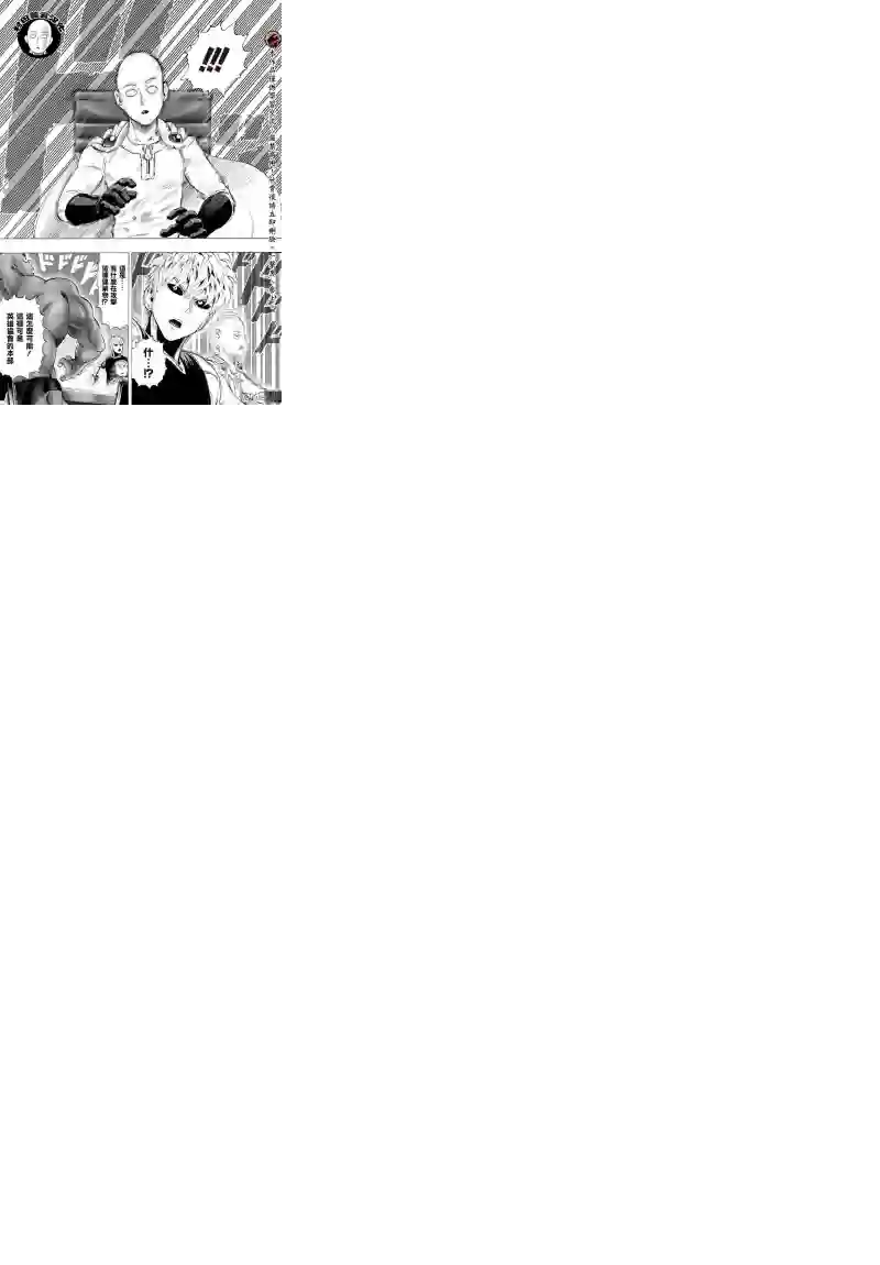 一拳超人第38-1话