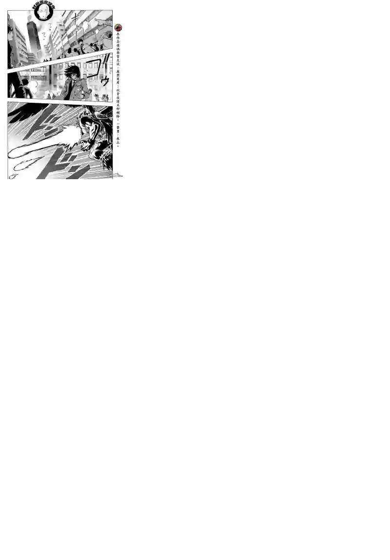 一拳超人第38-1话