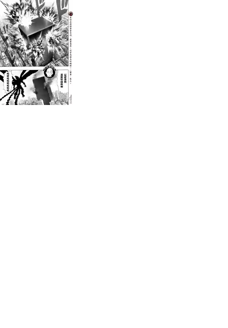 一拳超人第38-1话