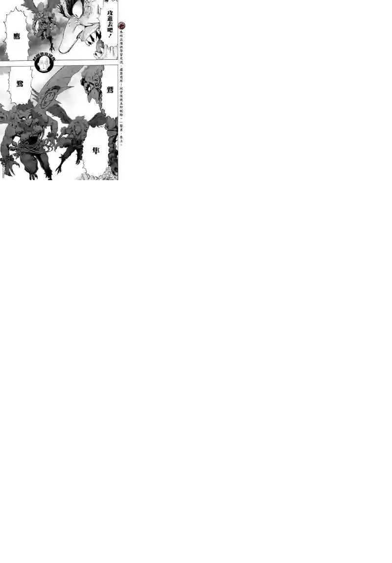 一拳超人第38-1话