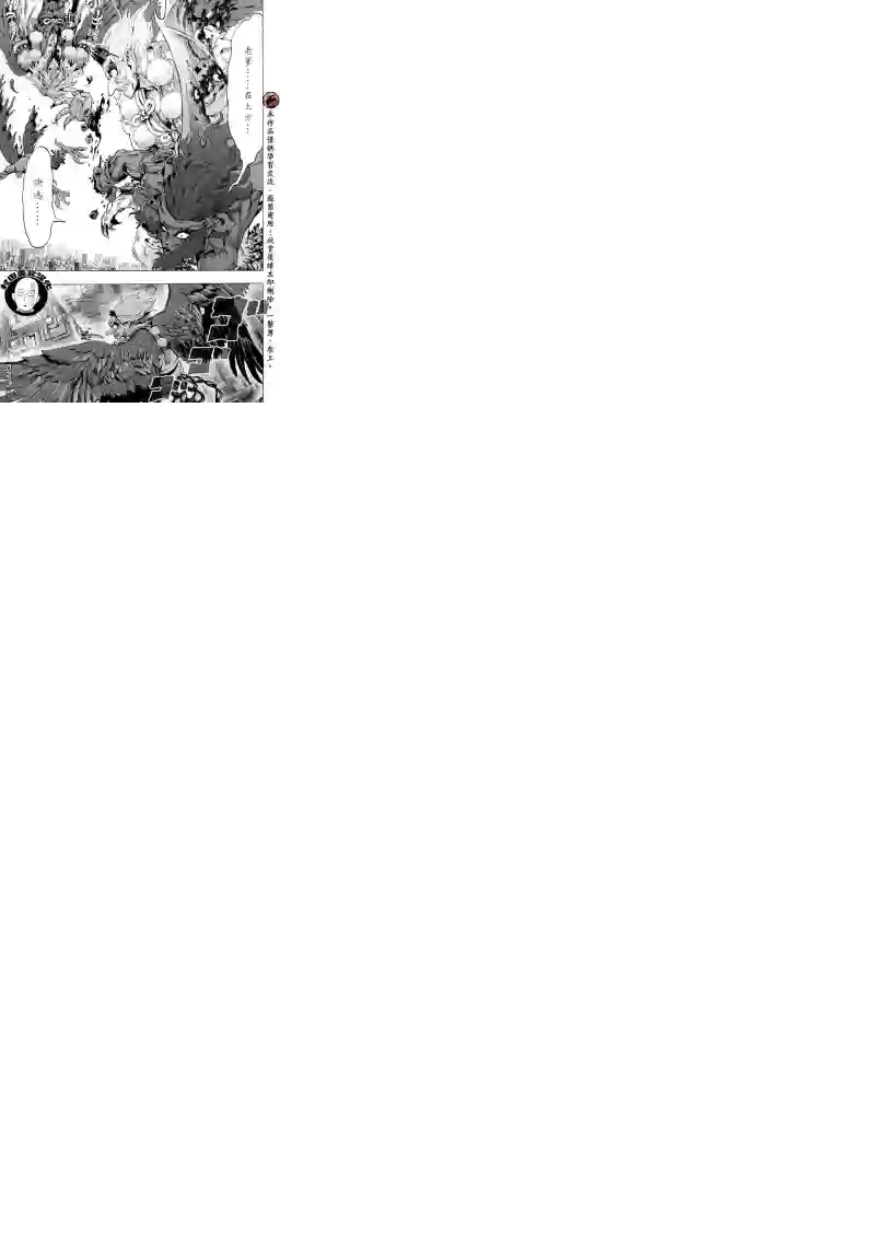 一拳超人第38-1话