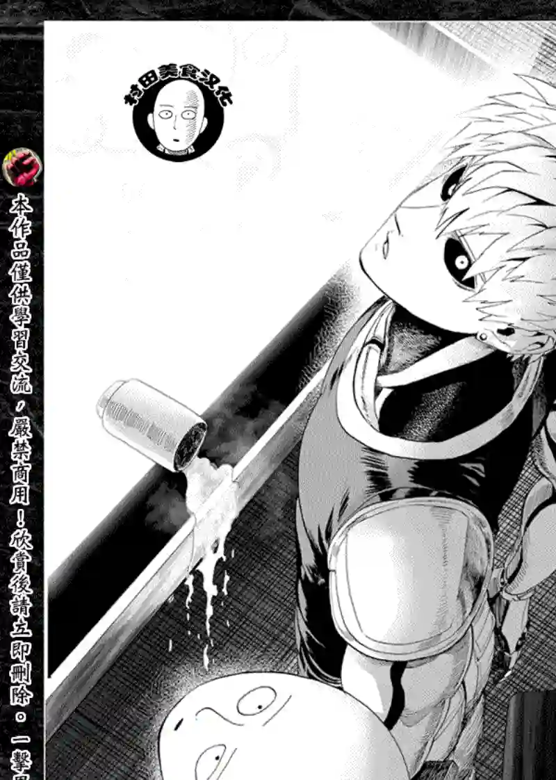 一拳超人第39话 从宇宙来的…