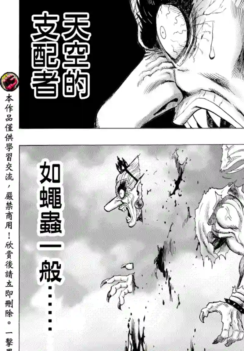 一拳超人第39话 从宇宙来的…