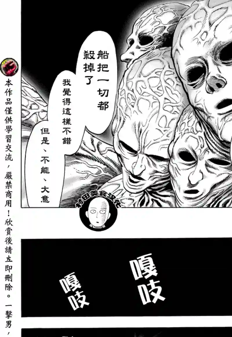 一拳超人第39话 从宇宙来的…