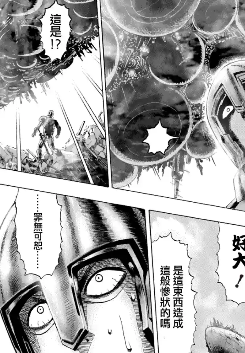 一拳超人第39话 从宇宙来的…