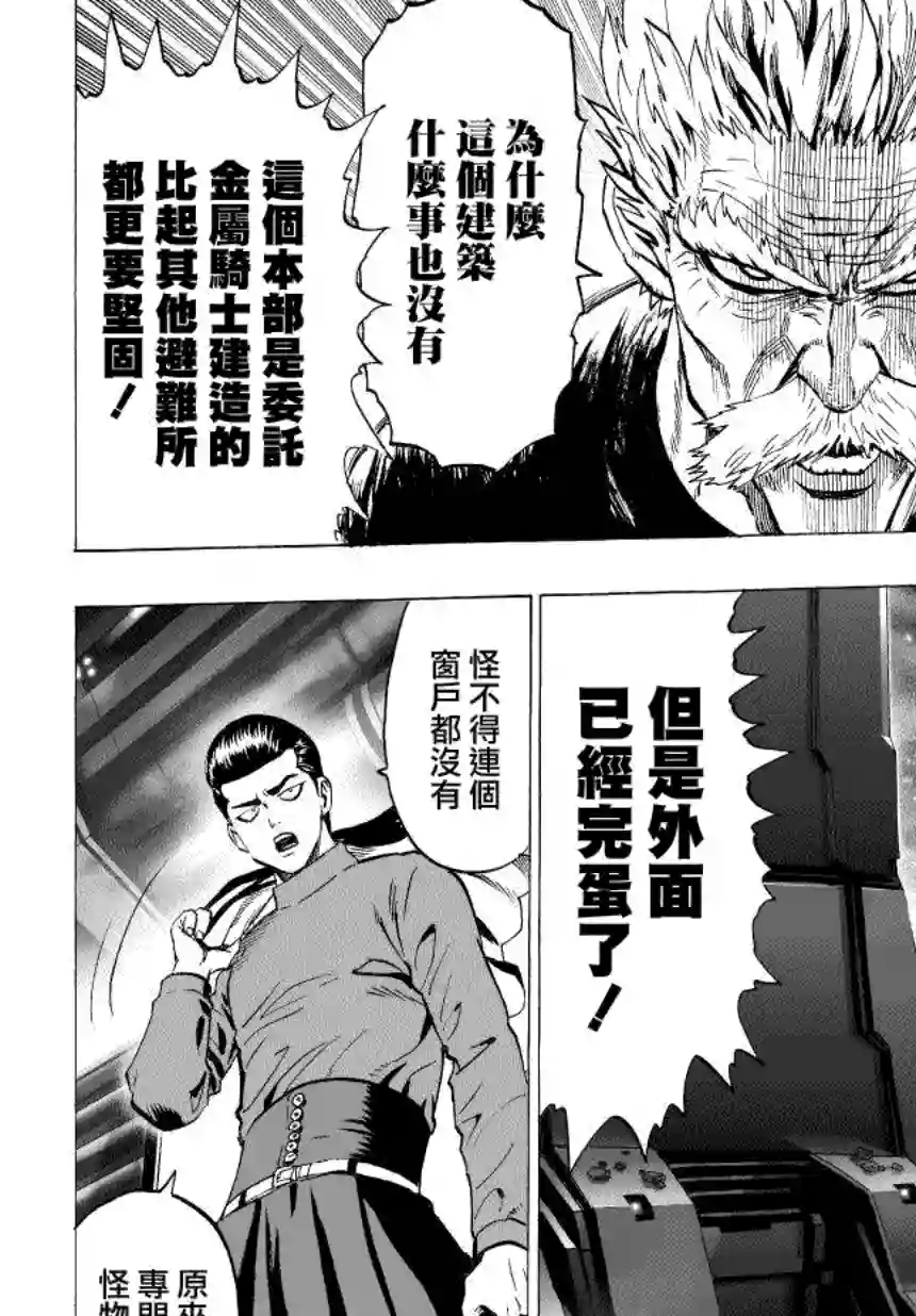 一拳超人第40话