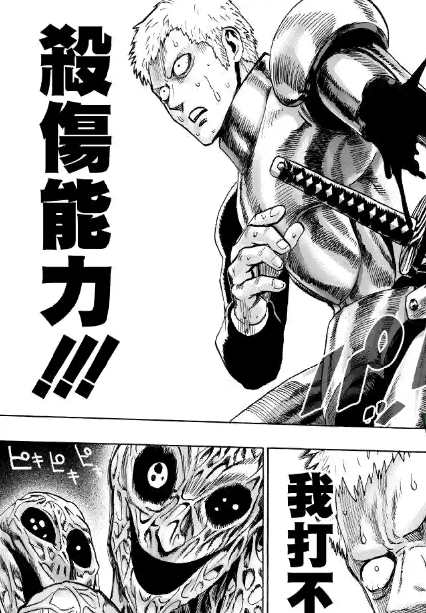 一拳超人第40话