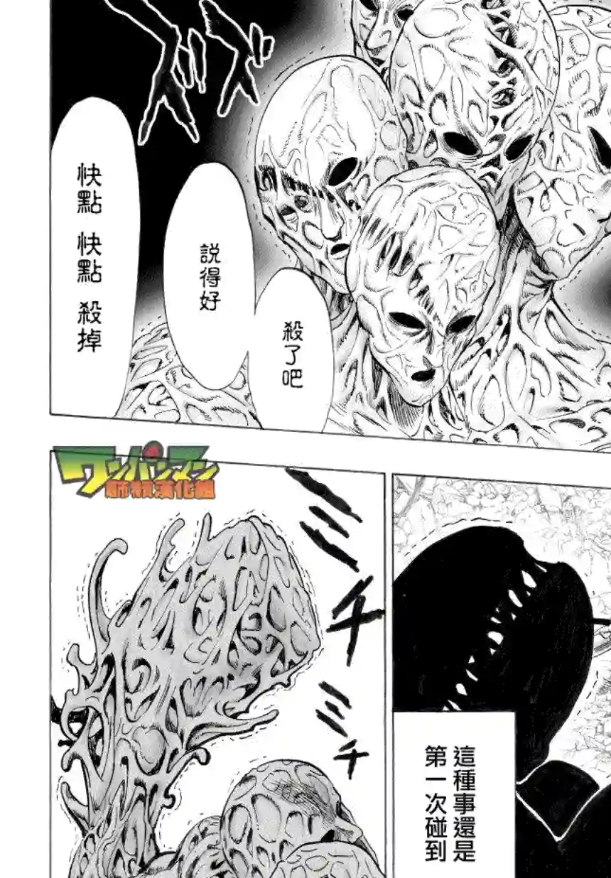 一拳超人第40话