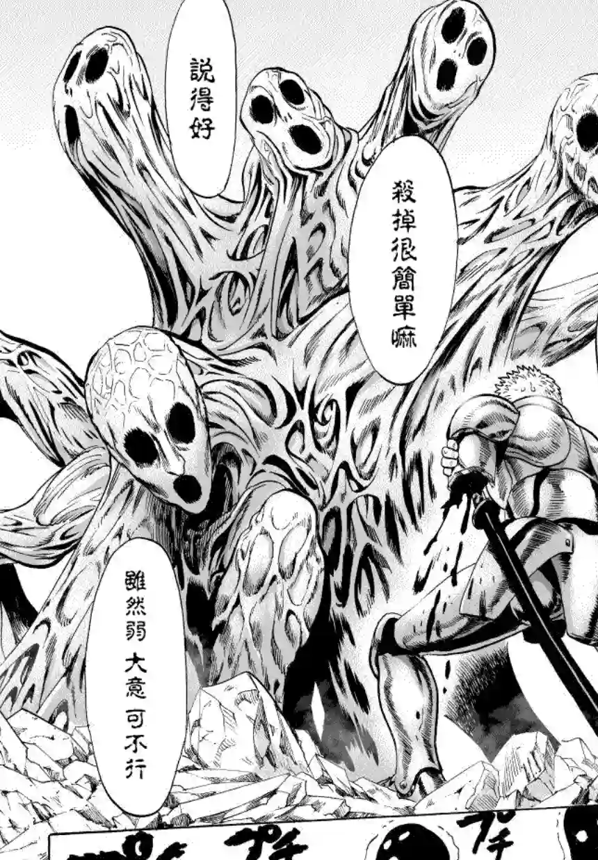 一拳超人第40话