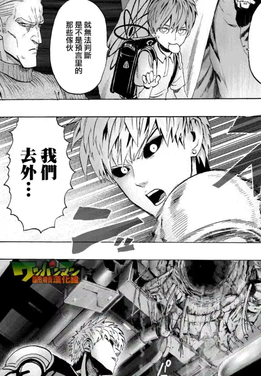 一拳超人第40话