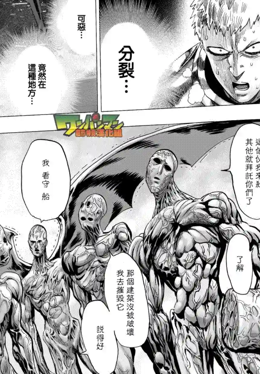 一拳超人第41话