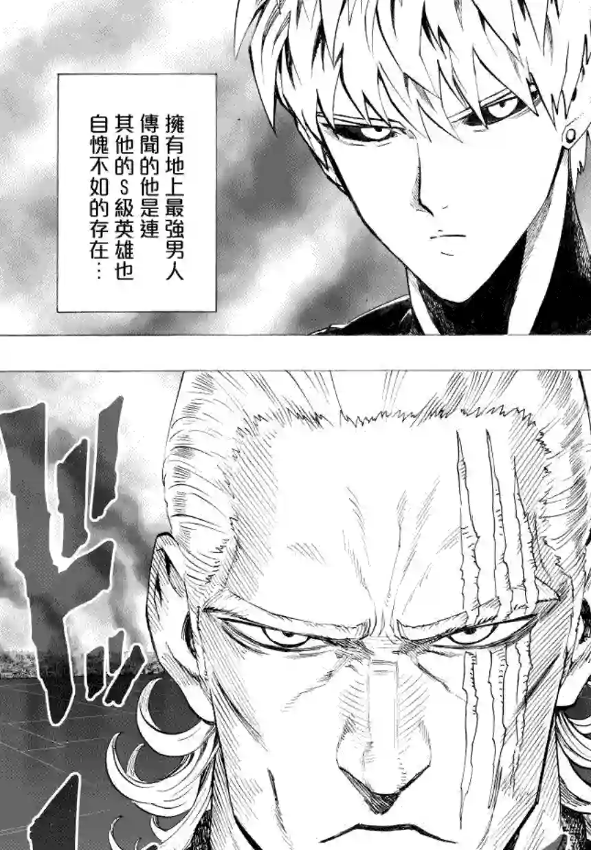 一拳超人第41话