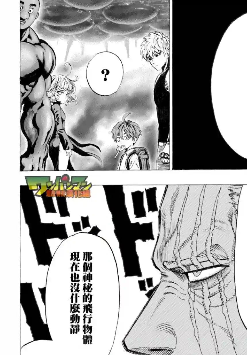 一拳超人第41话