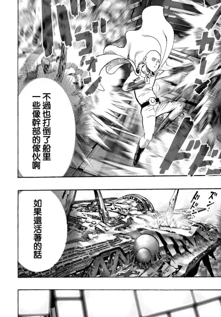 一拳超人第41话