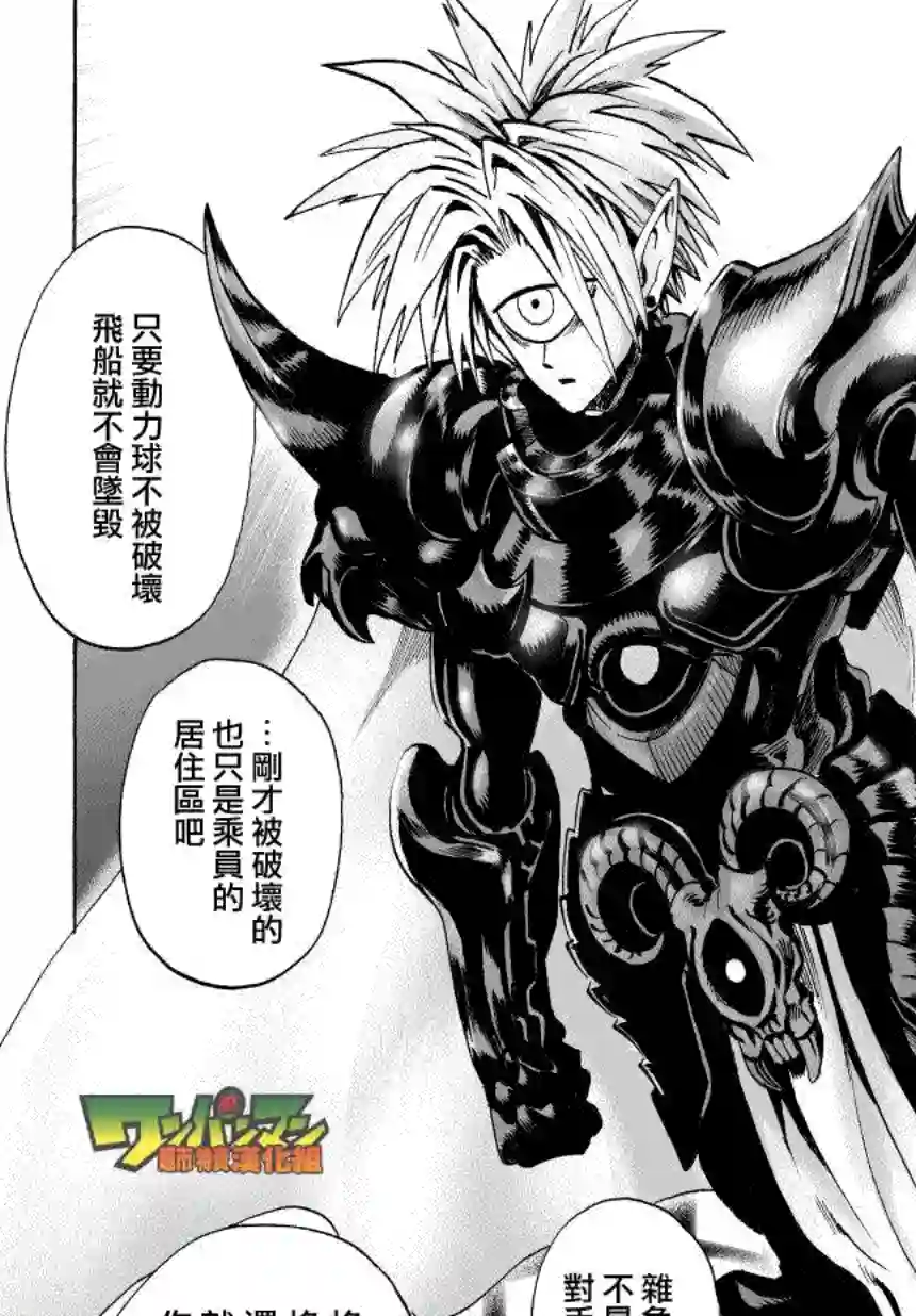 一拳超人第41话