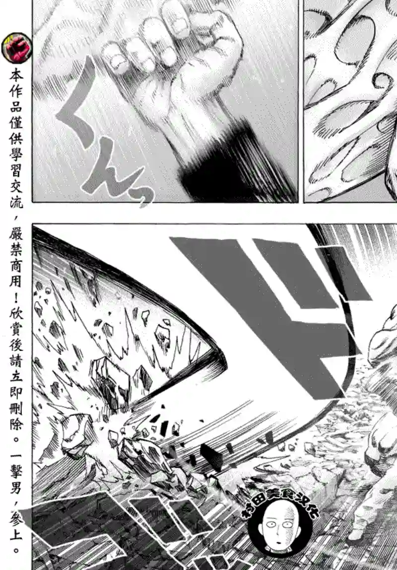 一拳超人第41话