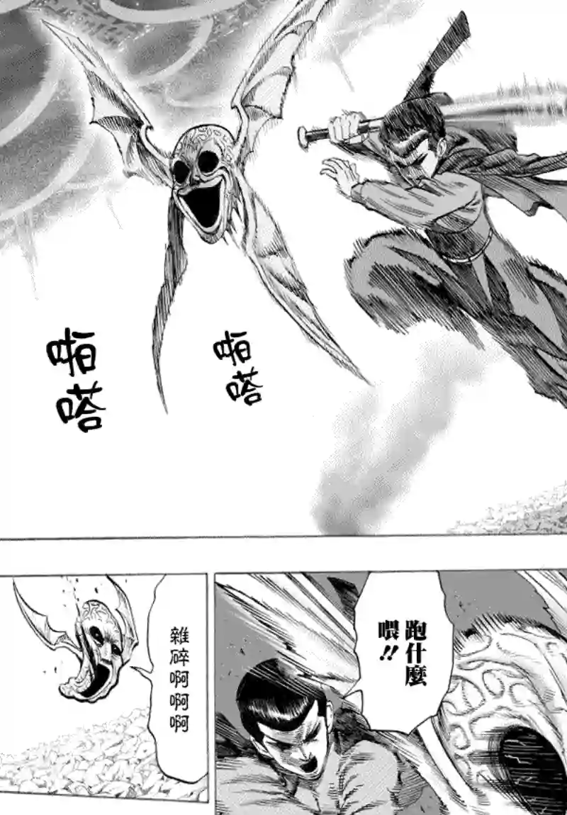 一拳超人第41话