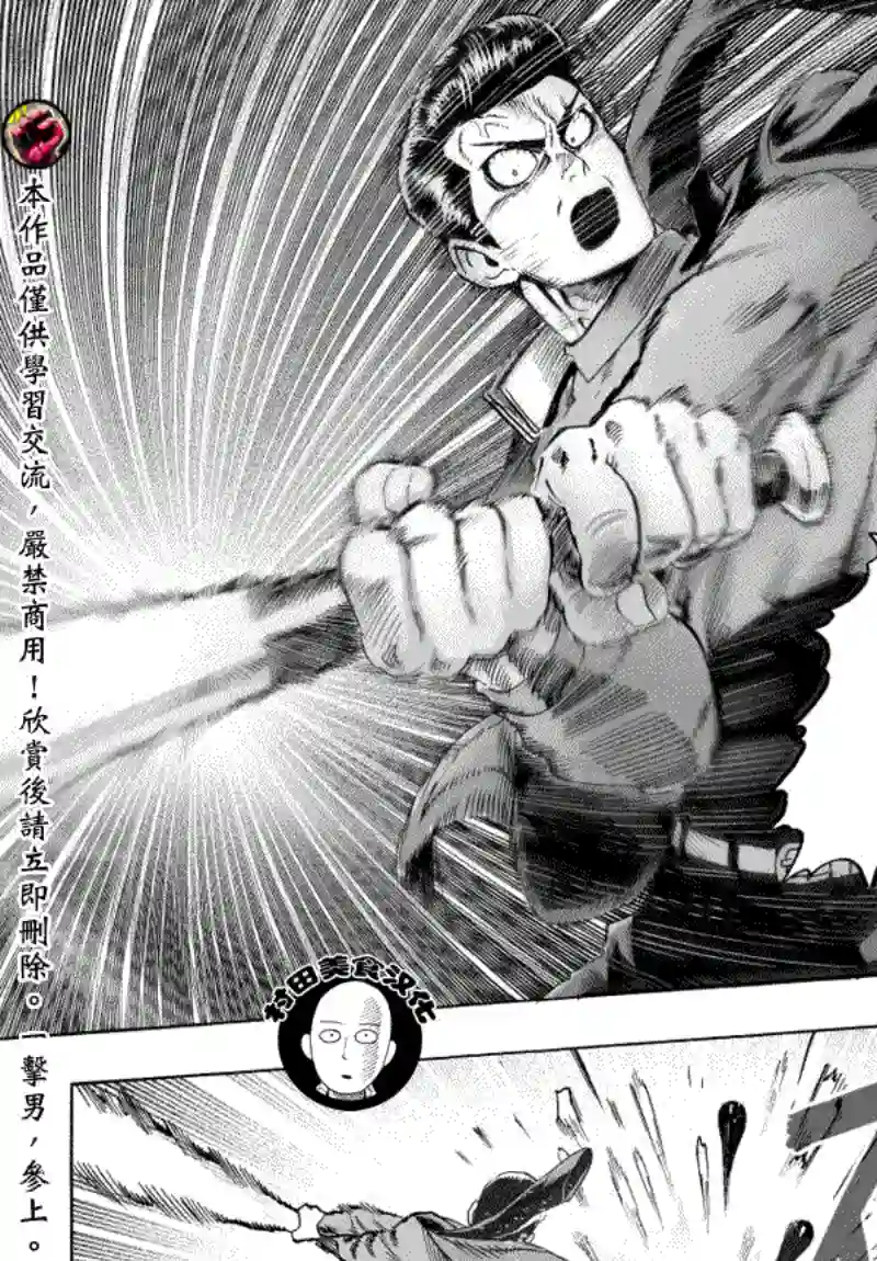 一拳超人第41话