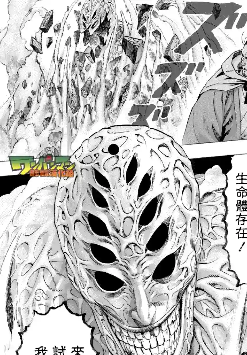 一拳超人第41话