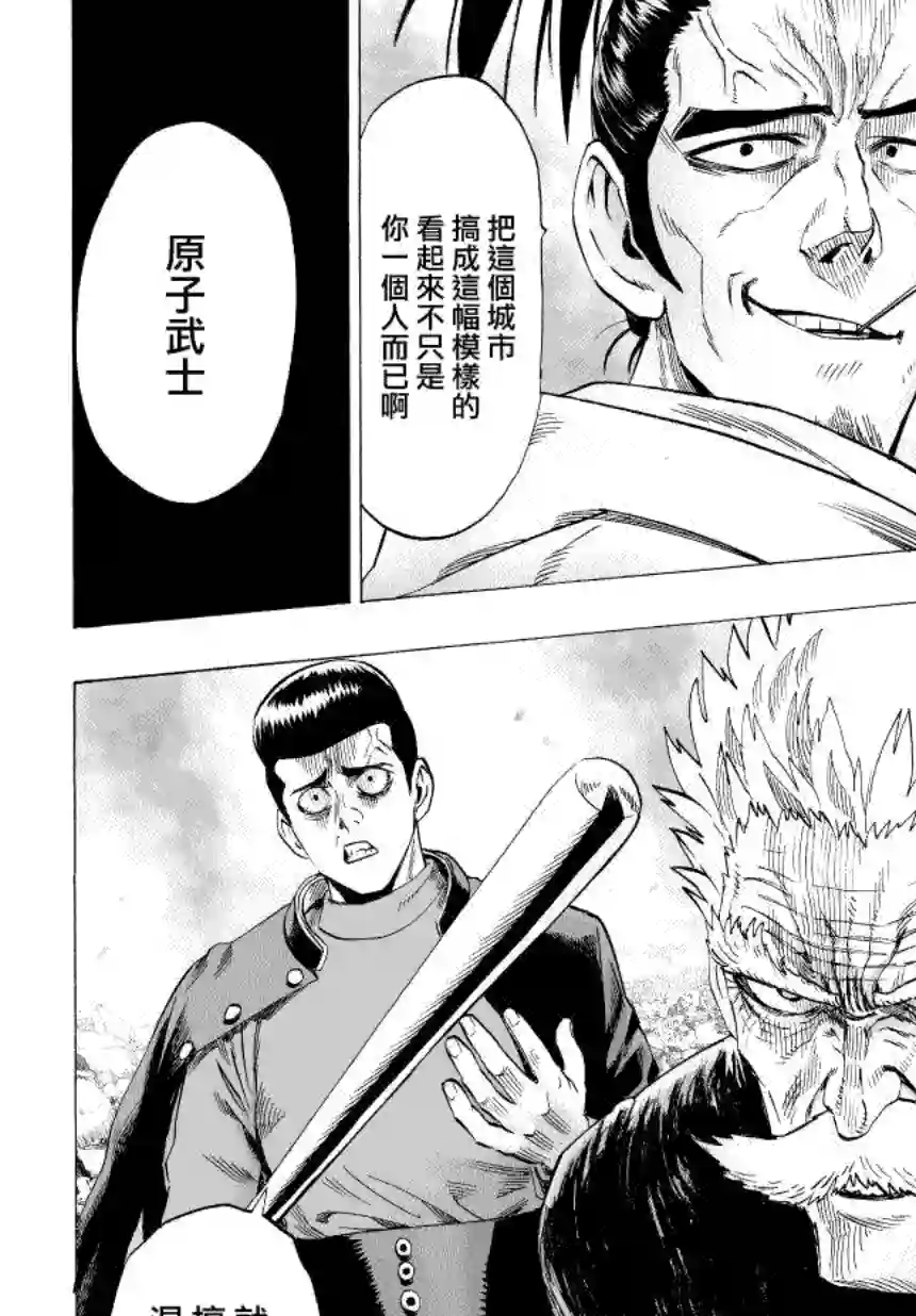 一拳超人第41话