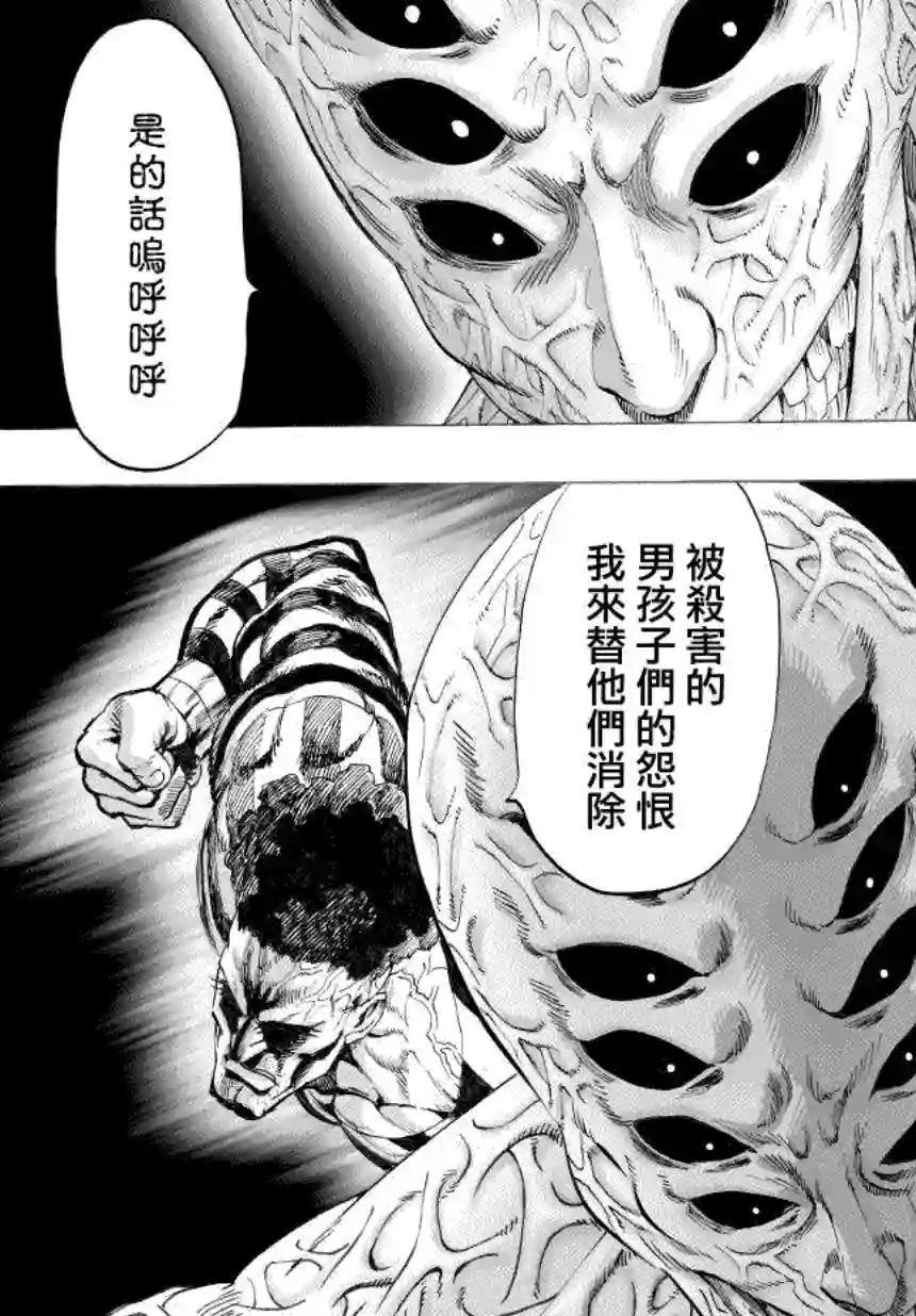 一拳超人第41话