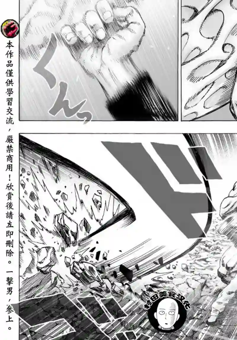 一拳超人第41.2话