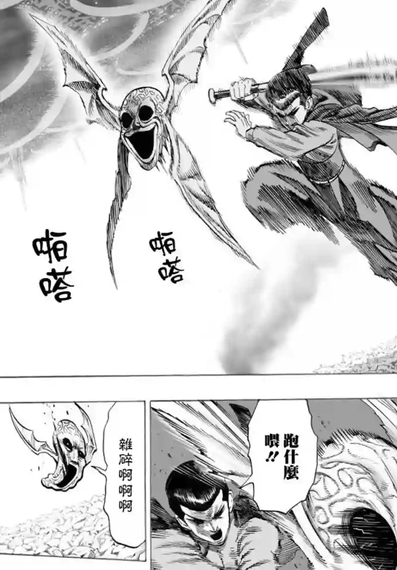 一拳超人第41.2话