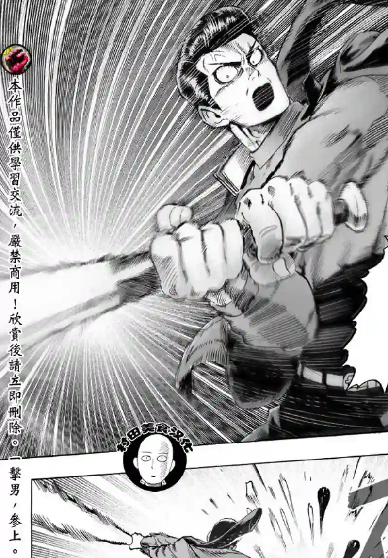 一拳超人第41.2话