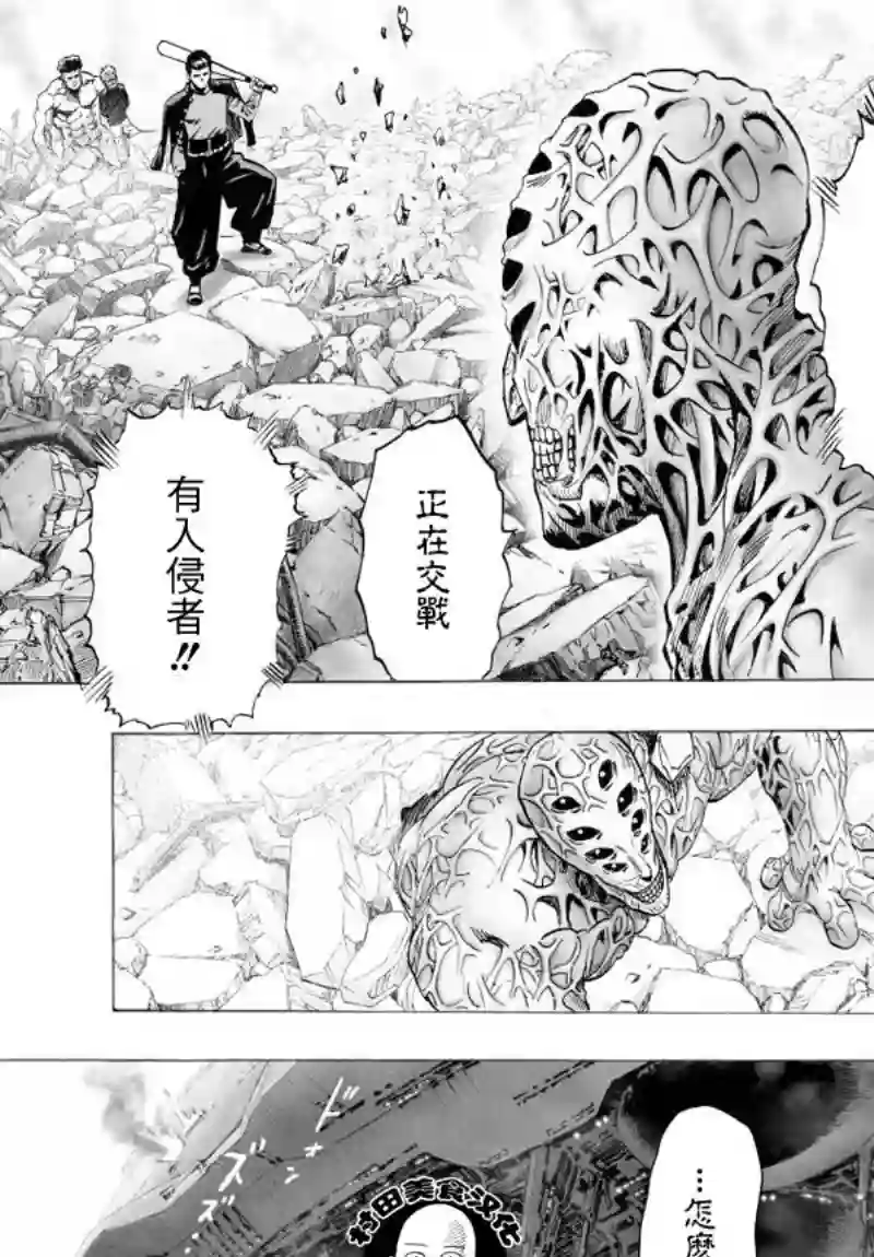 一拳超人第41.2话