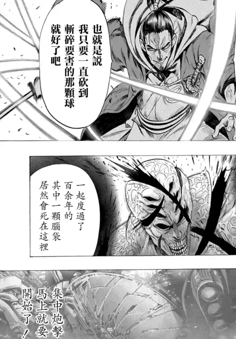 一拳超人第42话 不听人说话的男人们