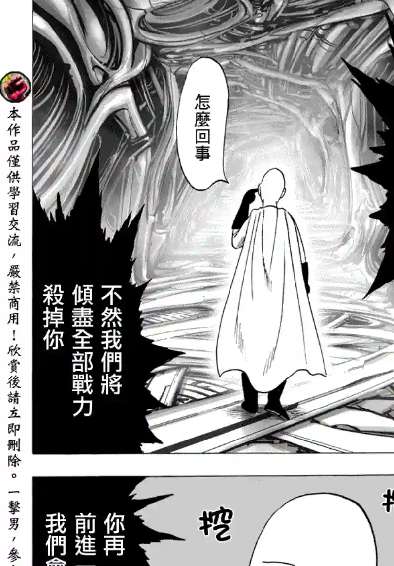 一拳超人第42话 不听人说话的男人们