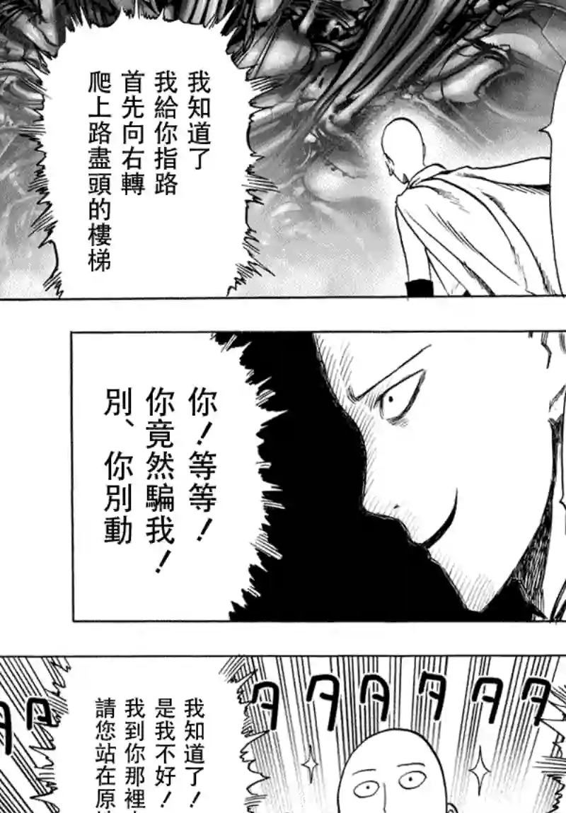 一拳超人第42话 不听人说话的男人们