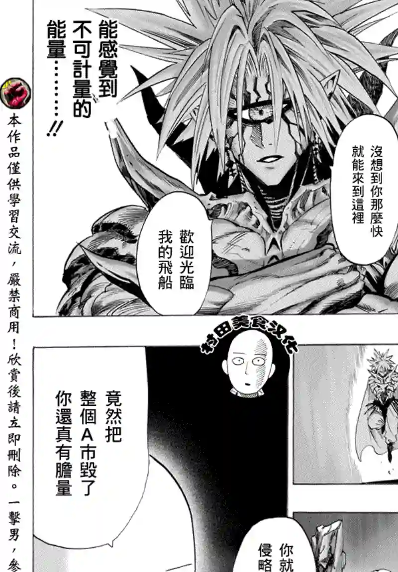 一拳超人第42话 不听人说话的男人们