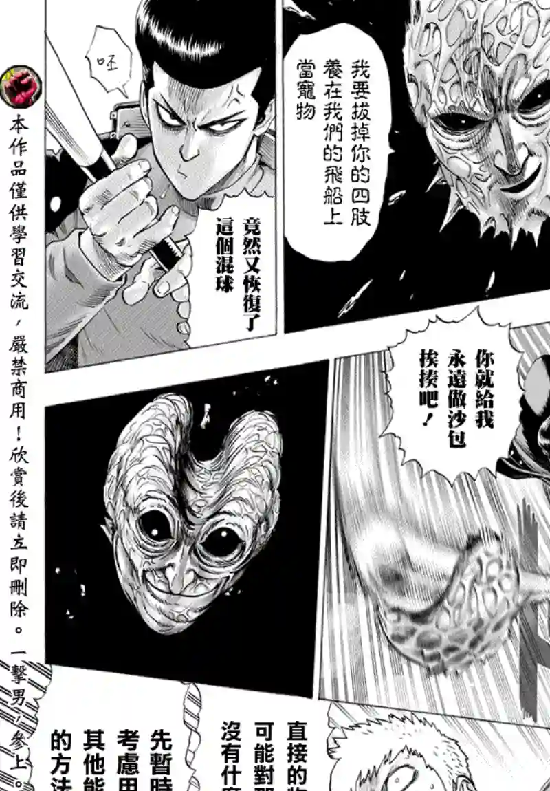 一拳超人第42话 不听人说话的男人们