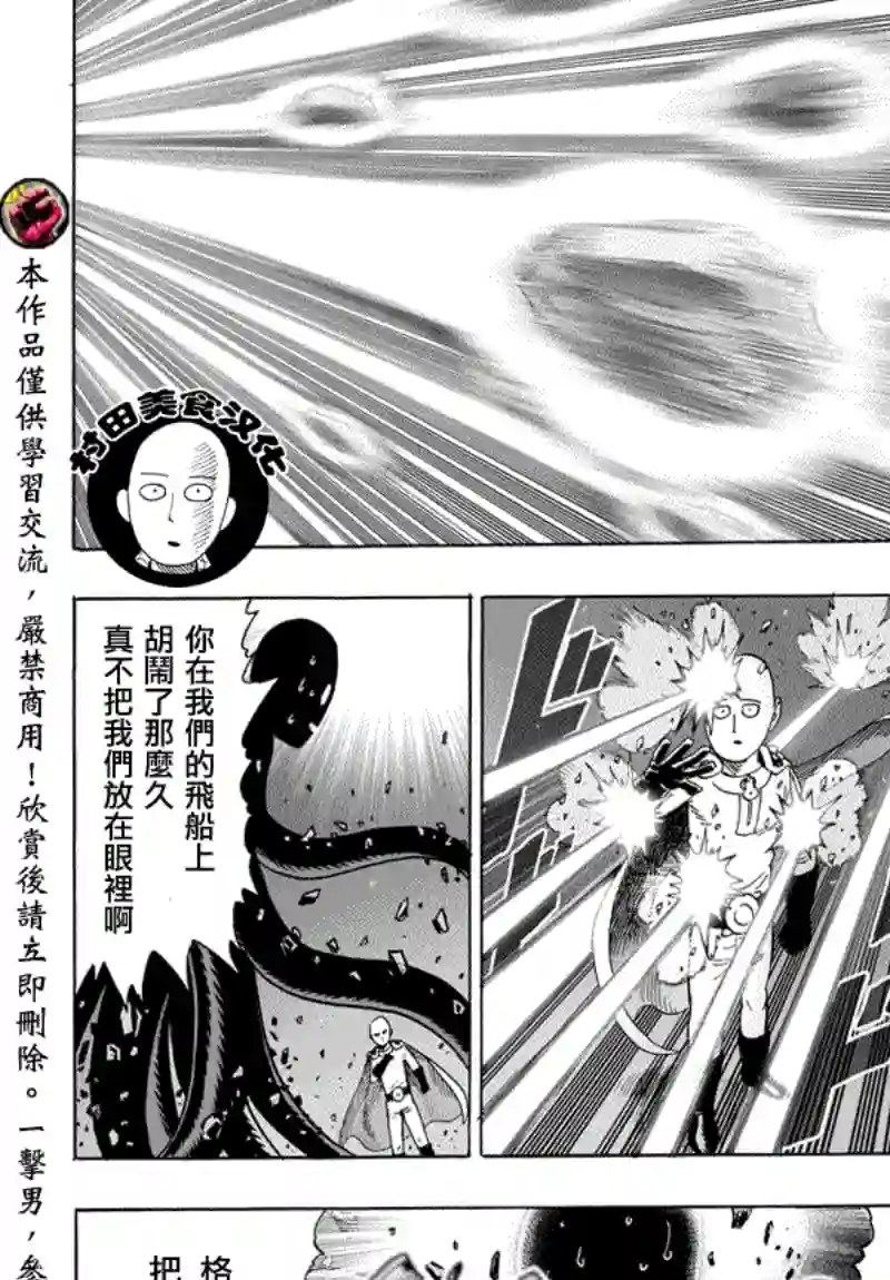 一拳超人第42话 不听人说话的男人们