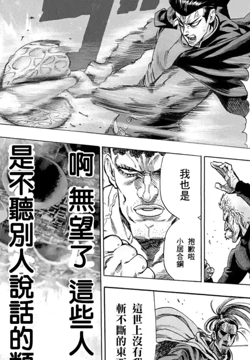 一拳超人第42话 不听人说话的男人们