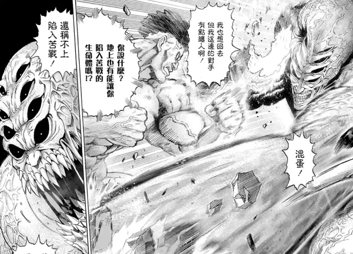 一拳超人第42话 不听人说话的男人们