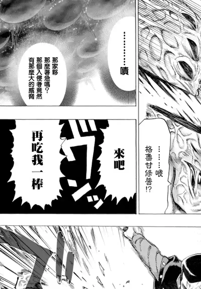 一拳超人第42话 不听人说话的男人们