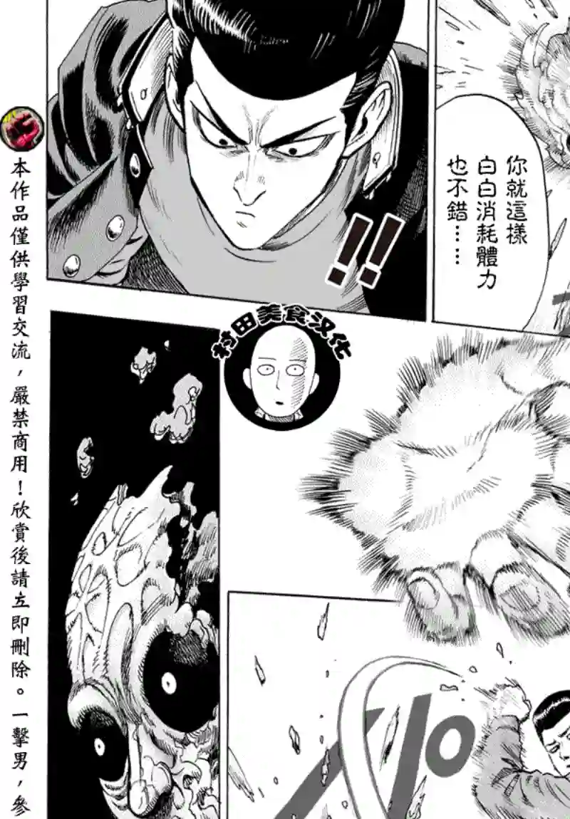 一拳超人第42话 不听人说话的男人们