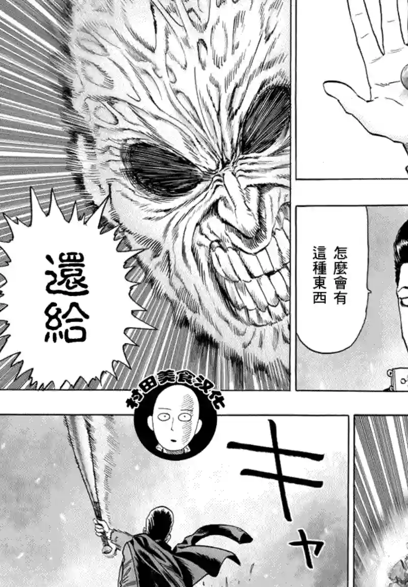 一拳超人第42话 不听人说话的男人们